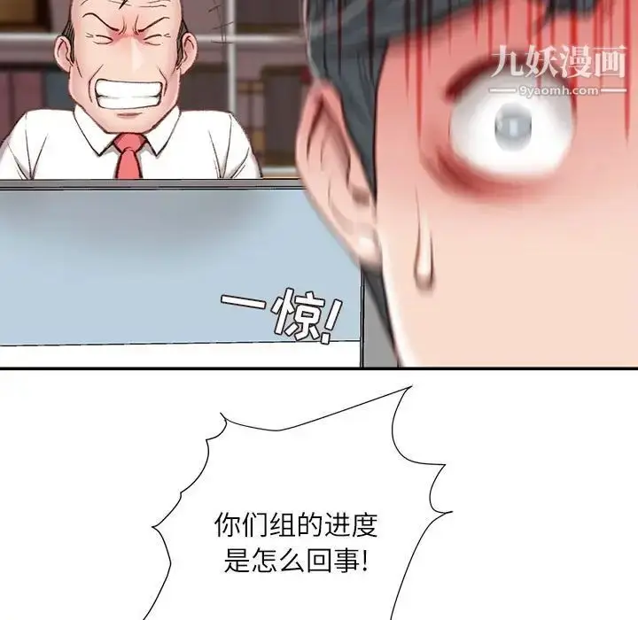 漫画《不务正业》第5话第119张图