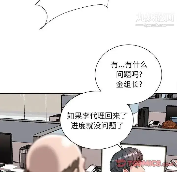 漫画《不务正业》第5话第120张图
