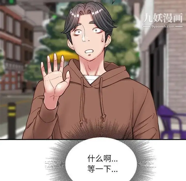 漫画《不务正业》第5话第149张图