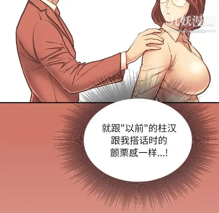 漫画《不务正业》第5话第29张图