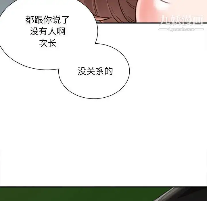 漫画《不务正业》第5话第8张图