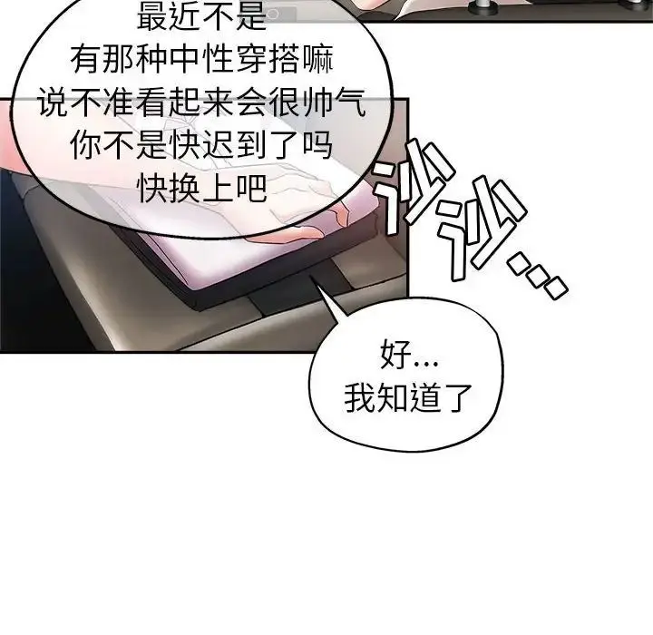 漫画《继母的姐妹们》第12话第113张图