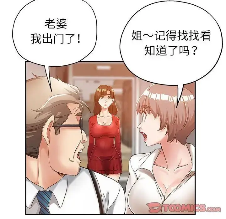 漫画《继母的姐妹们》第12话第87张图