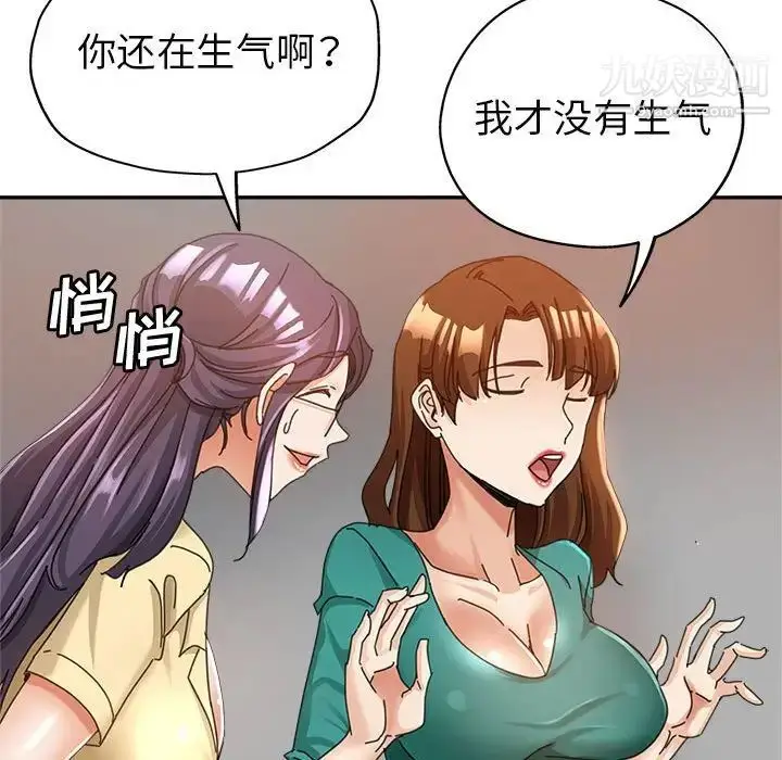 漫画《继母的姐妹们》第9话第100张图
