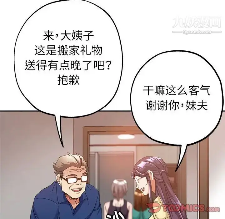 漫画《继母的姐妹们》第9话第102张图