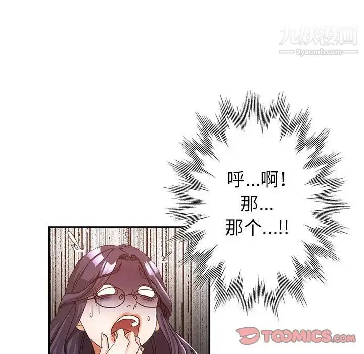 漫画《继母的姐妹们》第9话第108张图