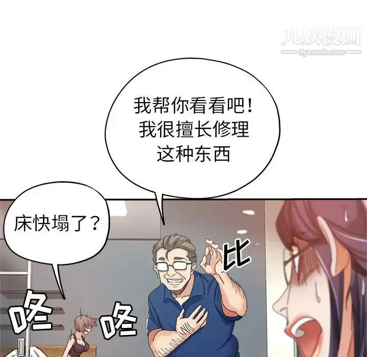 漫画《继母的姐妹们》第9话第112张图