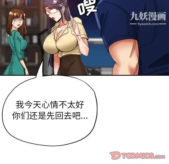 漫画《继母的姐妹们》第9话第120张图