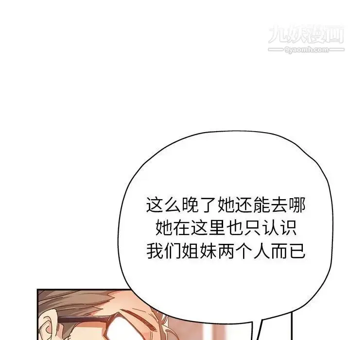 漫画《继母的姐妹们》第9话第70张图