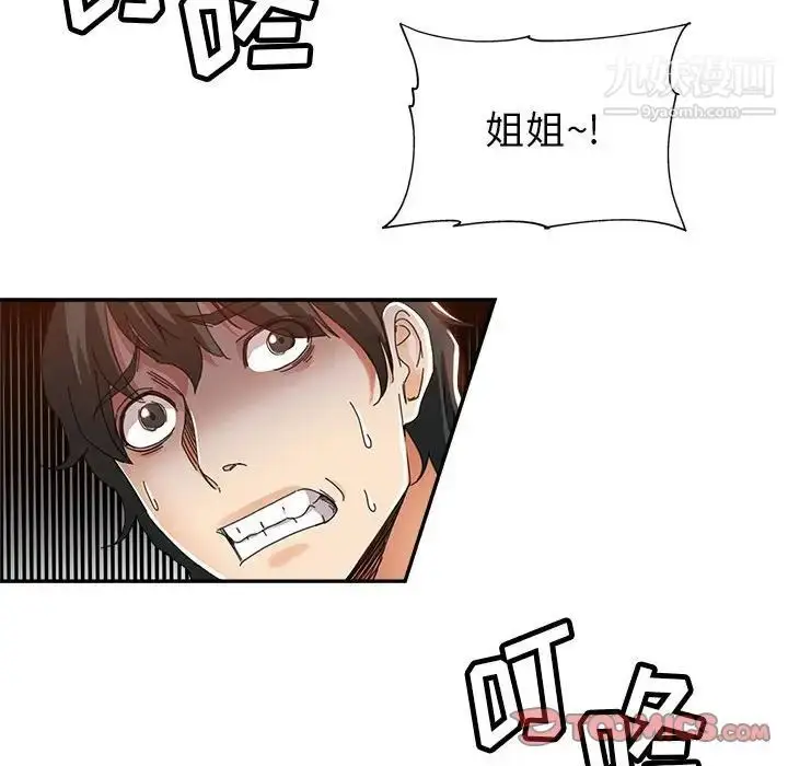 漫画《继母的姐妹们》第9话第75张图