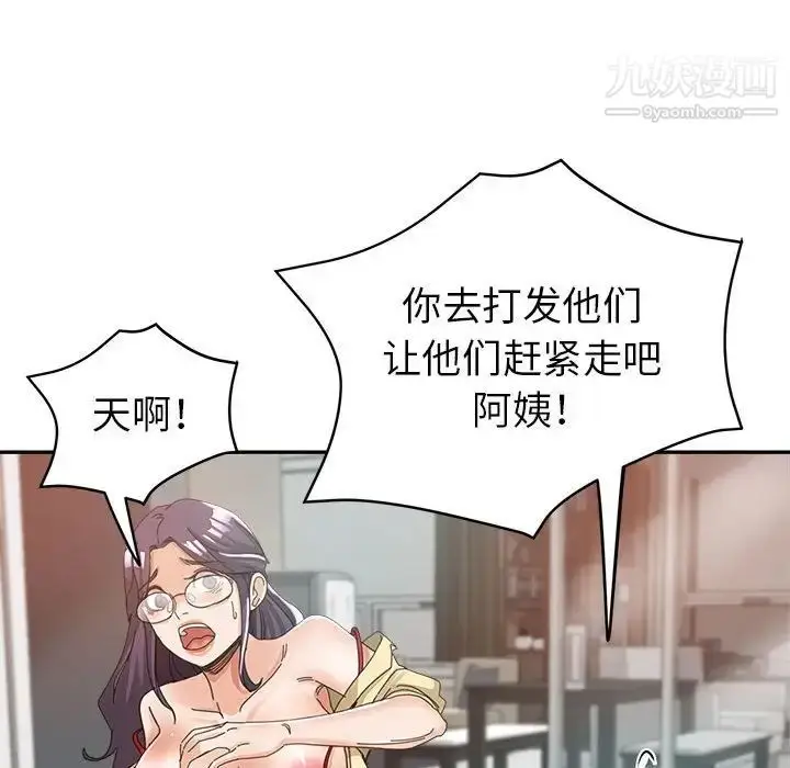 漫画《继母的姐妹们》第9话第77张图