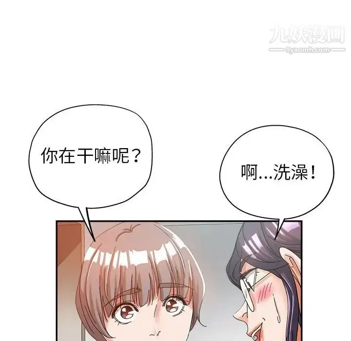 漫画《继母的姐妹们》第9话第98张图