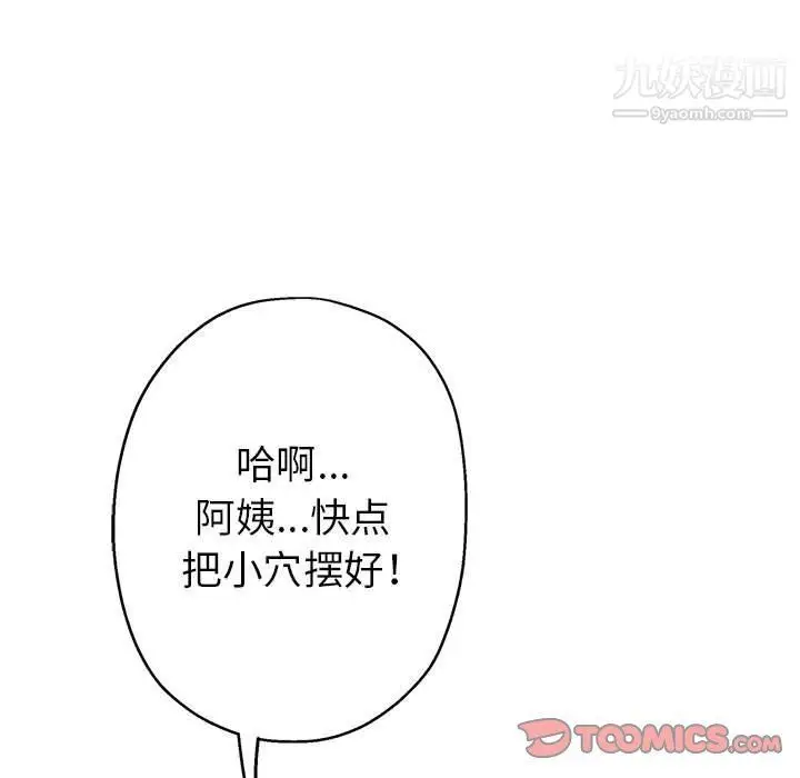 漫画《继母的姐妹们》第23话第132张图