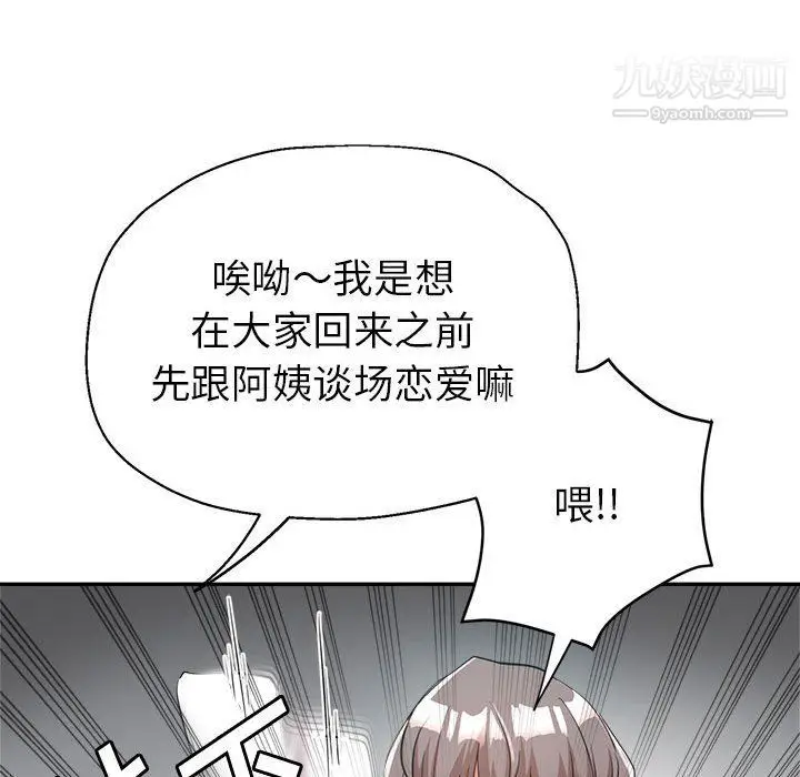 漫画《继母的姐妹们》第23话第98张图