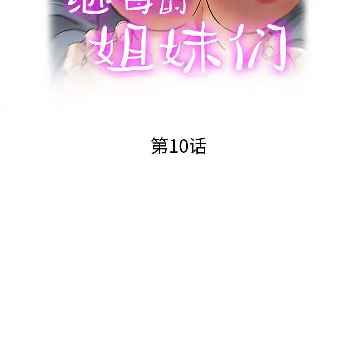 漫画《继母的姐妹们》第10话第17张图