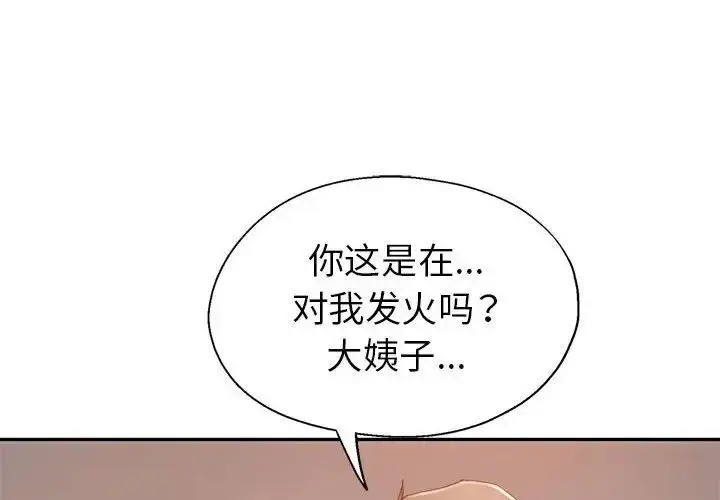 漫画《继母的姐妹们》第10话第4张图