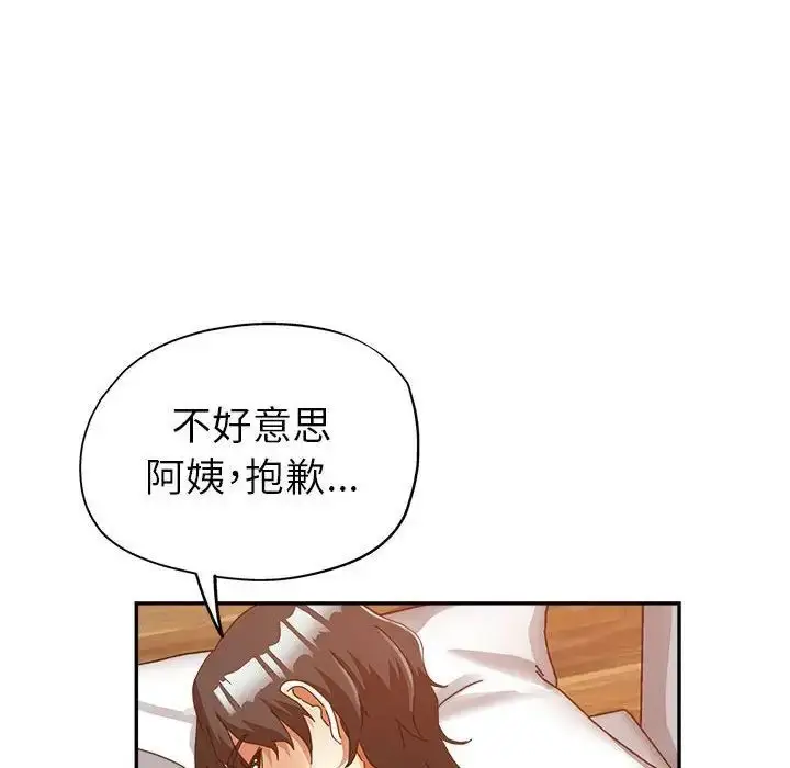 漫画《继母的姐妹们》第10话第44张图