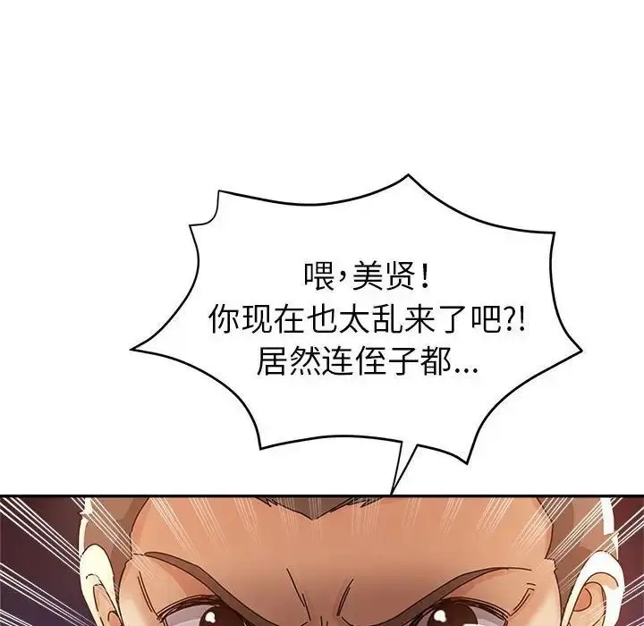 漫画《继母的姐妹们》第10话第46张图