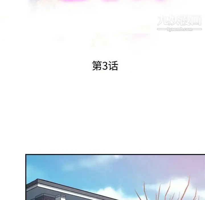 漫画《继母的姐妹们》第3话第13张图