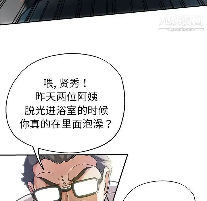 漫画《继母的姐妹们》第3话第18张图