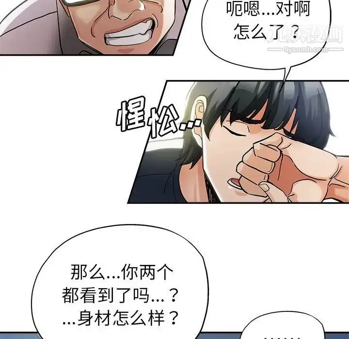 漫画《继母的姐妹们》第3话第19张图