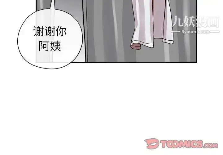 漫画《继母的姐妹们》第3话第2张图