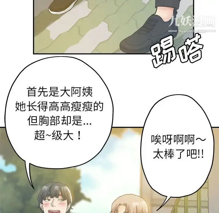 漫画《继母的姐妹们》第3话第23张图