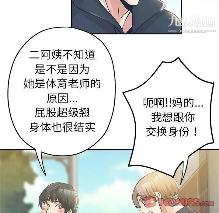 漫画《继母的姐妹们》第3话第26张图