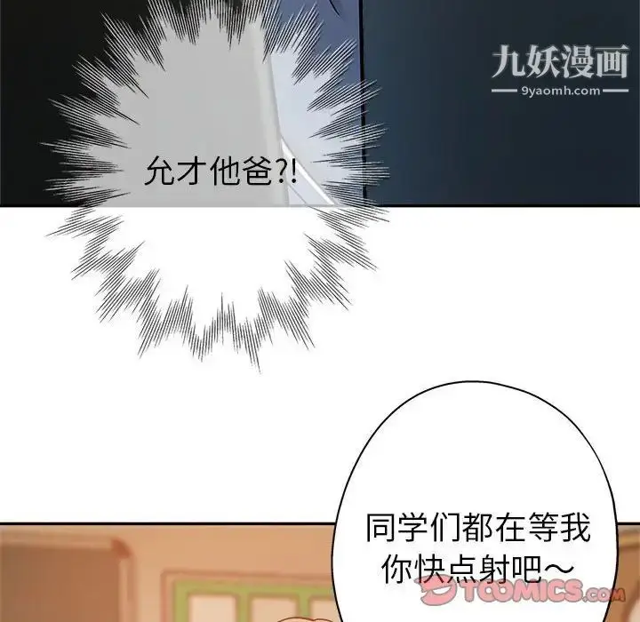 漫画《继母的姐妹们》第3话第50张图