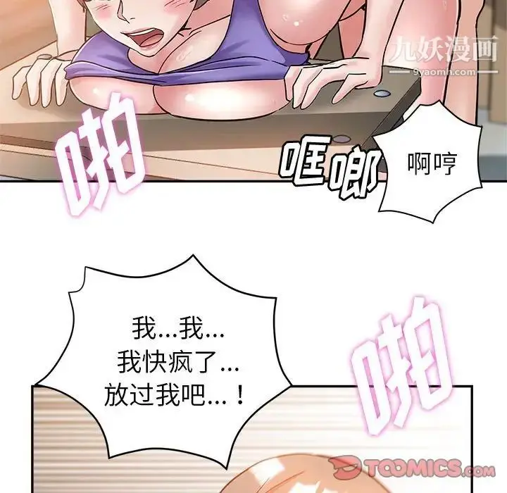 漫画《继母的姐妹们》第3话第56张图