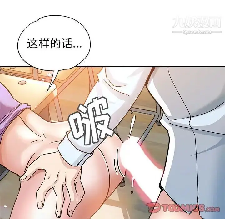 漫画《继母的姐妹们》第3话第68张图