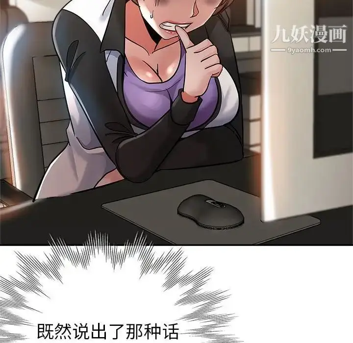 漫画《继母的姐妹们》第3话第84张图
