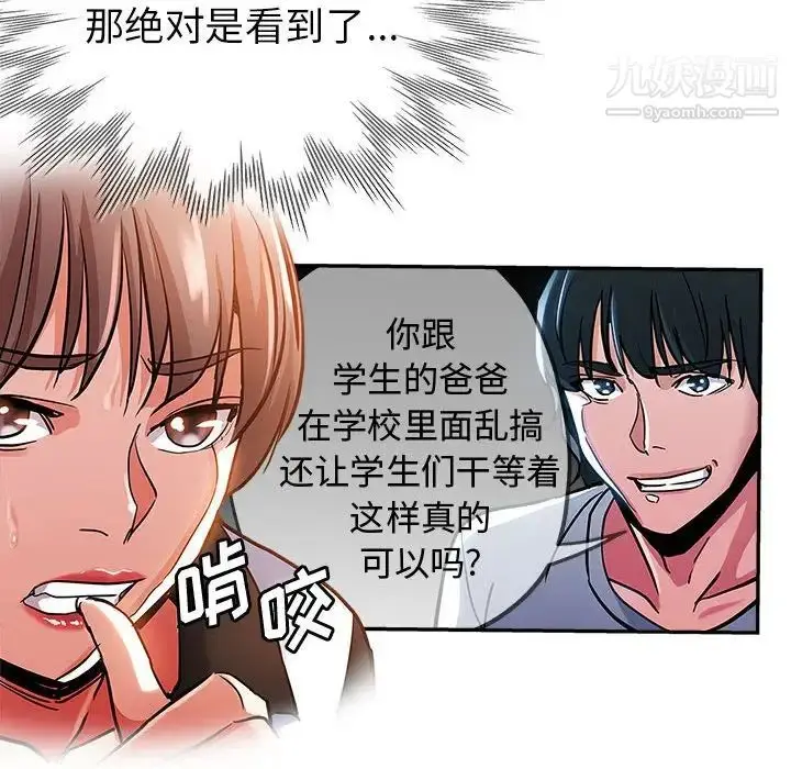 漫画《继母的姐妹们》第3话第85张图