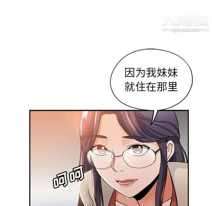 漫画《继母的姐妹们》第3话第95张图