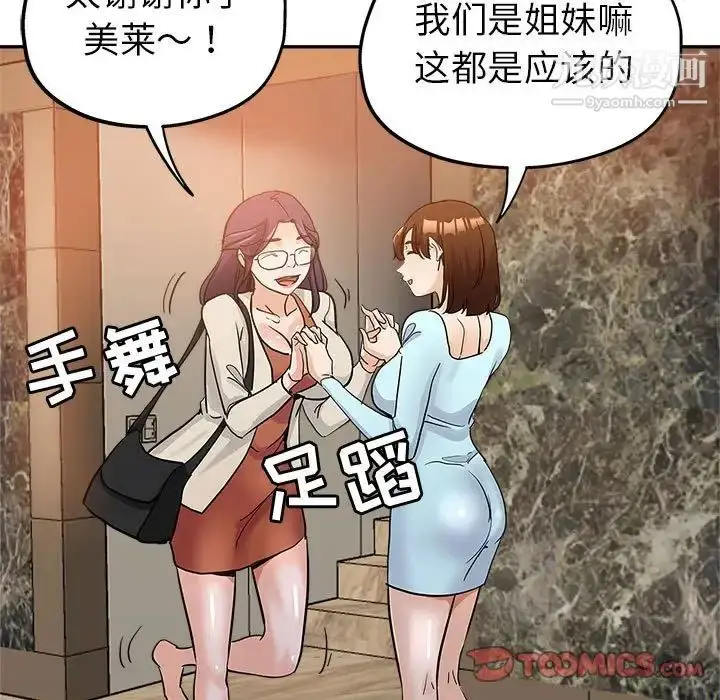 漫画《继母的姐妹们》第3话第98张图
