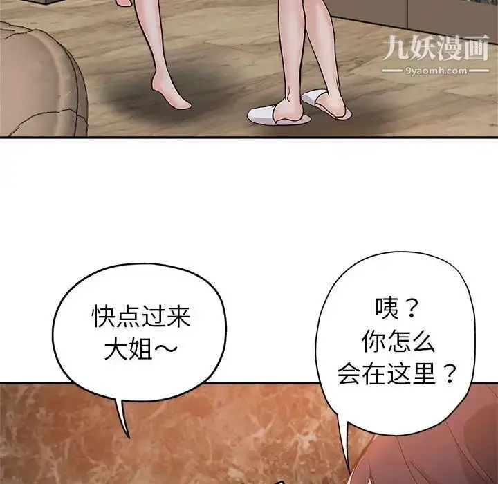漫画《继母的姐妹们》第3话第99张图