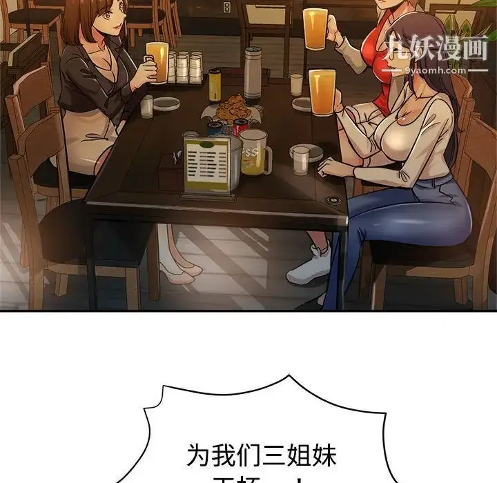 漫画《继母的姐妹们》第4话第13张图