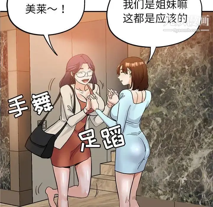 漫画《继母的姐妹们》第4话第5张图