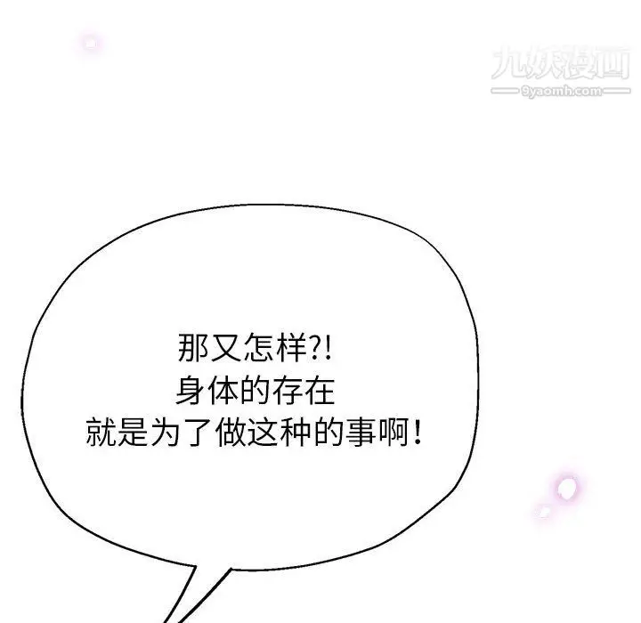 漫画《继母的姐妹们》第26话第100张图