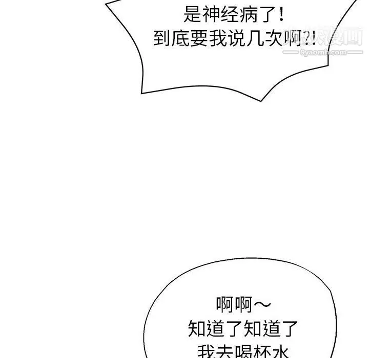 漫画《继母的姐妹们》第26话第119张图