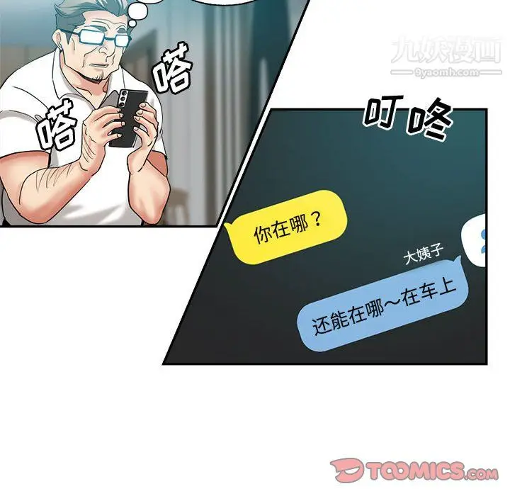 漫画《继母的姐妹们》第26话第123张图