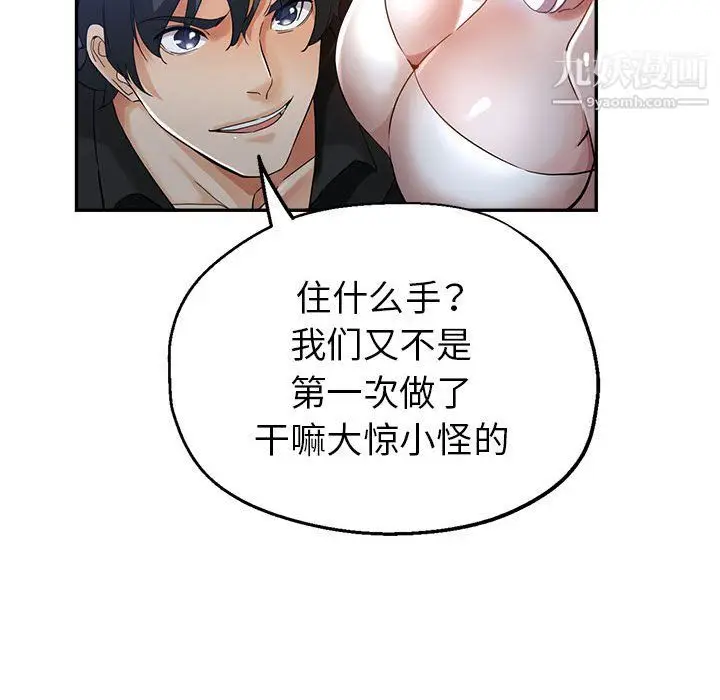 漫画《继母的姐妹们》第26话第74张图