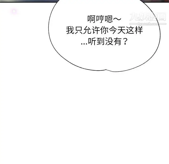 漫画《继母的姐妹们》第26话第96张图