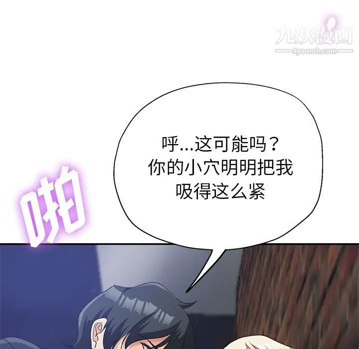 漫画《继母的姐妹们》第26话第97张图