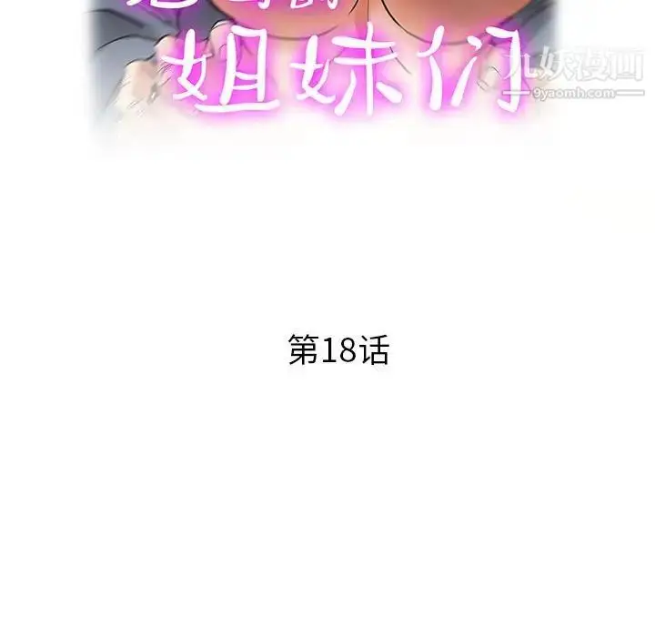 漫画《继母的姐妹们》第18话第17张图