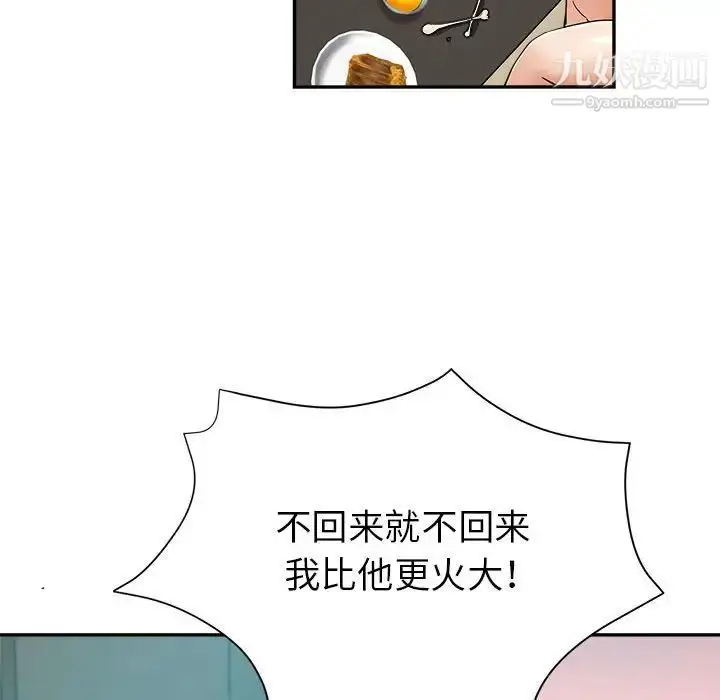 漫画《继母的姐妹们》第16话第65张图