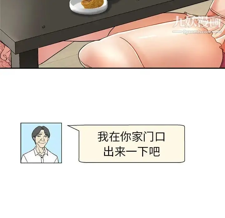 漫画《继母的姐妹们》第16话第67张图