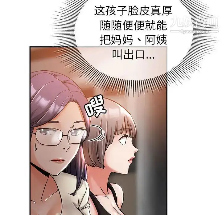 漫画《继母的姐妹们》第2话第23张图