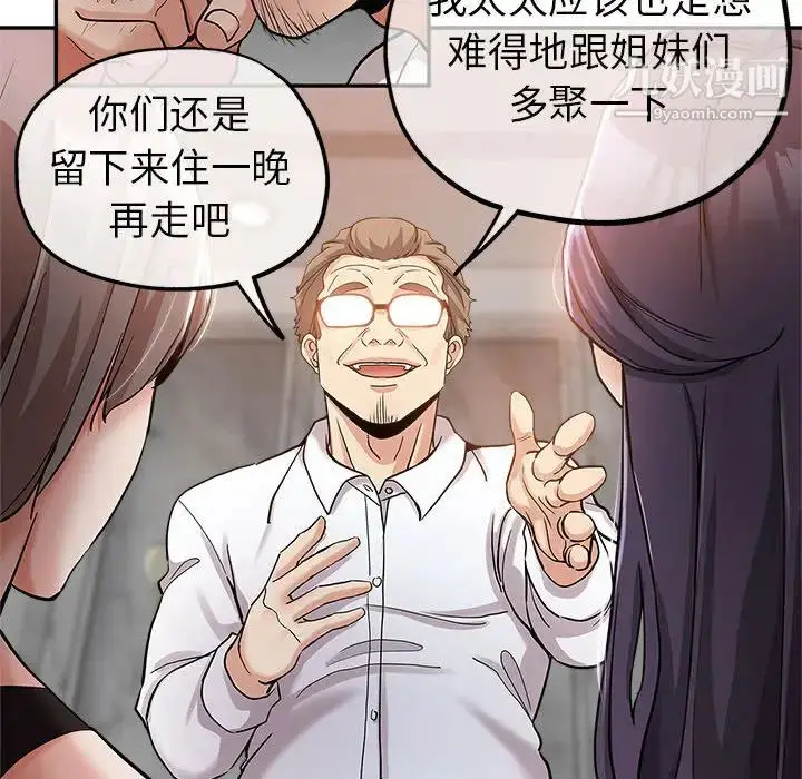 漫画《继母的姐妹们》第2话第28张图