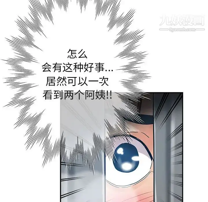 漫画《继母的姐妹们》第2话第67张图